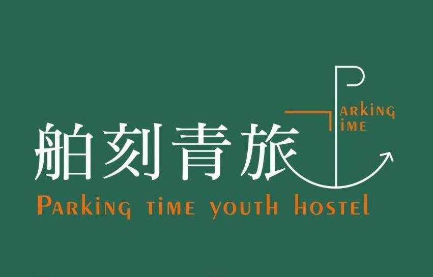 Parking Time Hostel Kaohsiung Eksteriør billede
